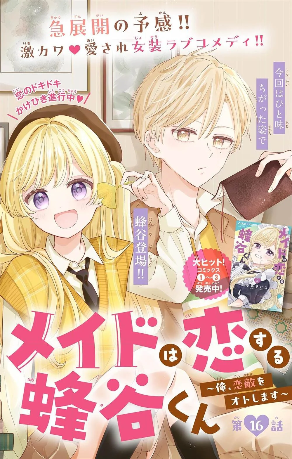 Maid wa Koisuru Hachiya-kun Chapter 16 - halaman 1