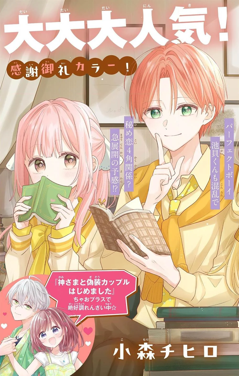 Maid wa Koisuru Hachiya-kun Chapter 16 - halaman 2