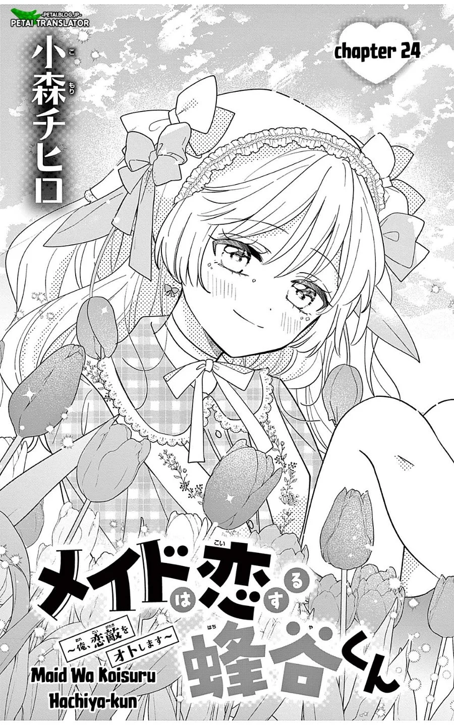 Maid wa Koisuru Hachiya-kun Chapter 24.1 - halaman 1