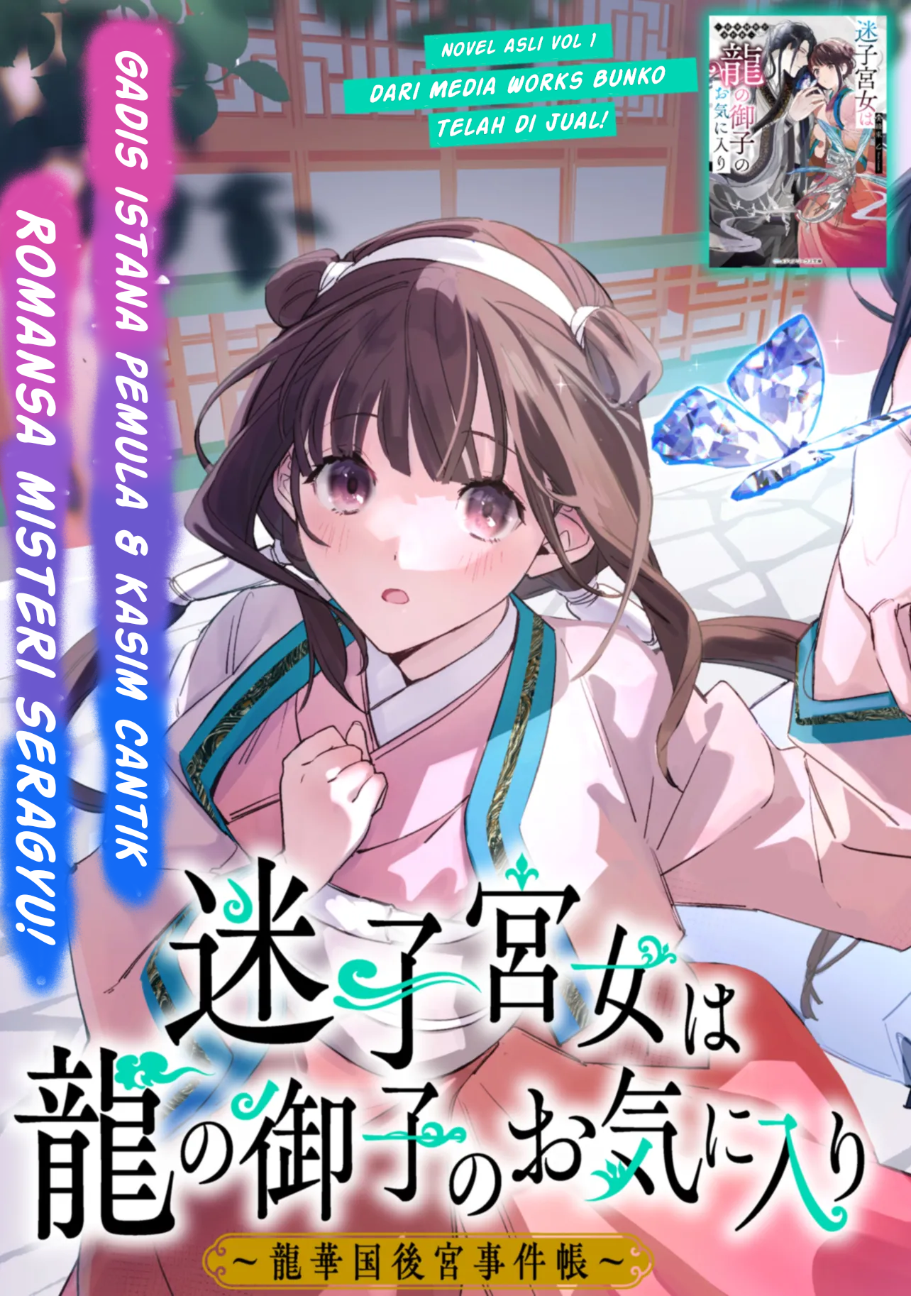 Maigo Kyuujo wa Ryuu no Miko no Okiniiri Ryuukakoku Koukyuu Jikenchou Chapter 1 - halaman 3