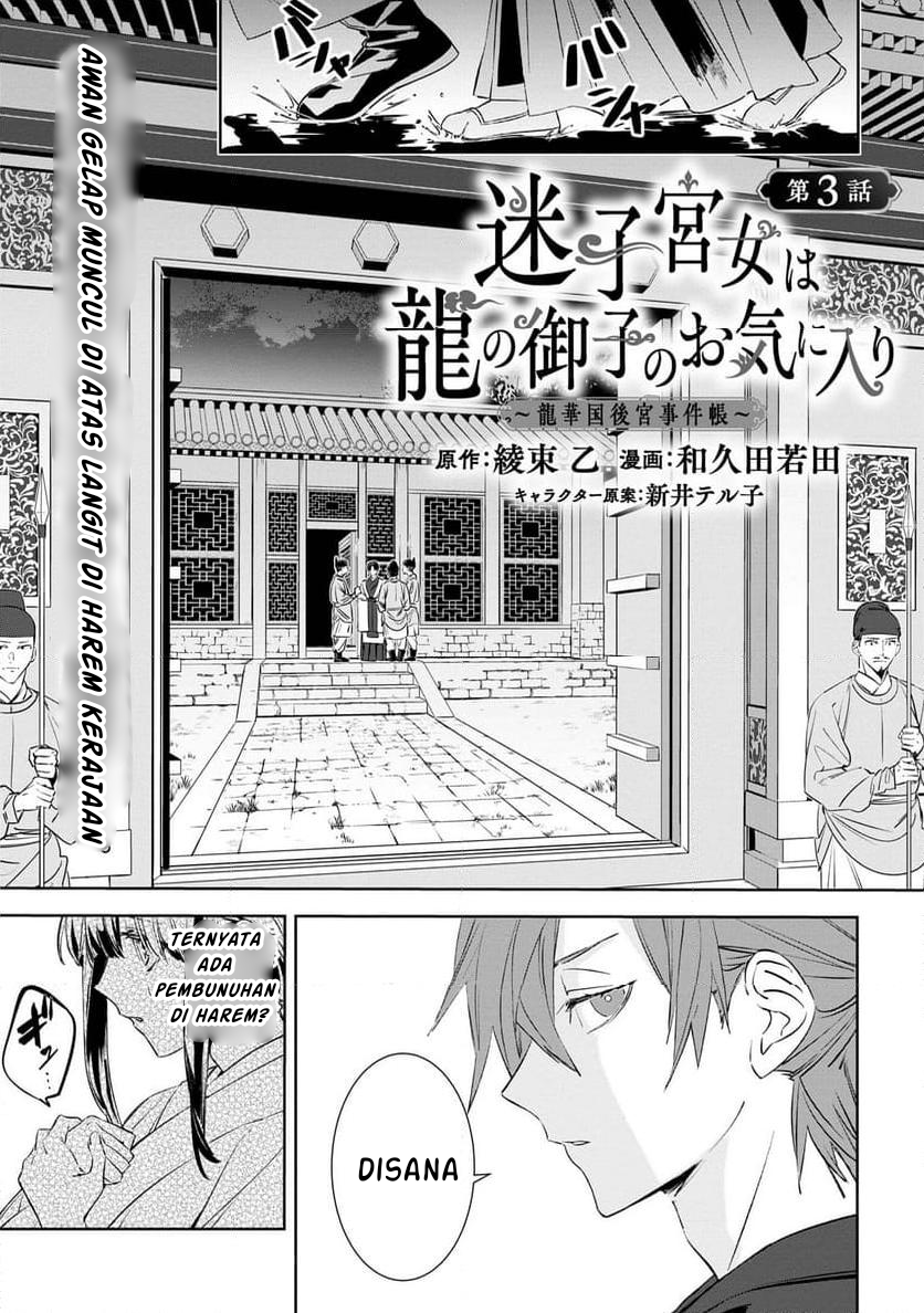 Maigo Kyuujo wa Ryuu no Miko no Okiniiri Ryuukakoku Koukyuu Jikenchou Chapter 3.1 - halaman 2