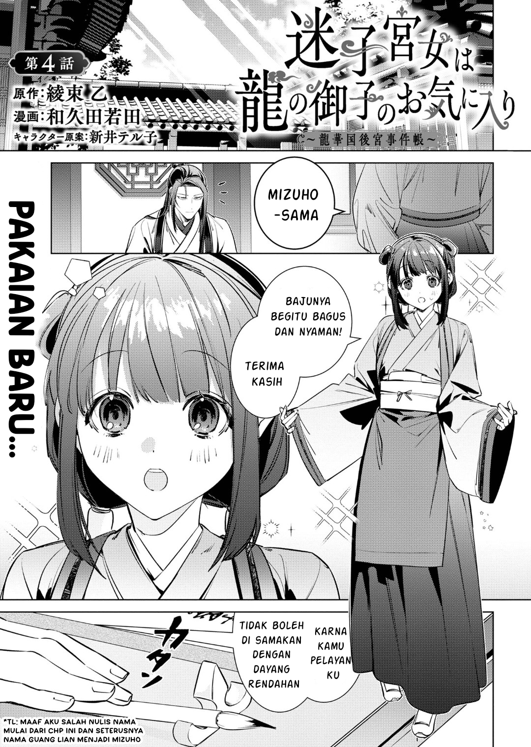 Maigo Kyuujo wa Ryuu no Miko no Okiniiri Ryuukakoku Koukyuu Jikenchou Chapter 4.1 - halaman 2