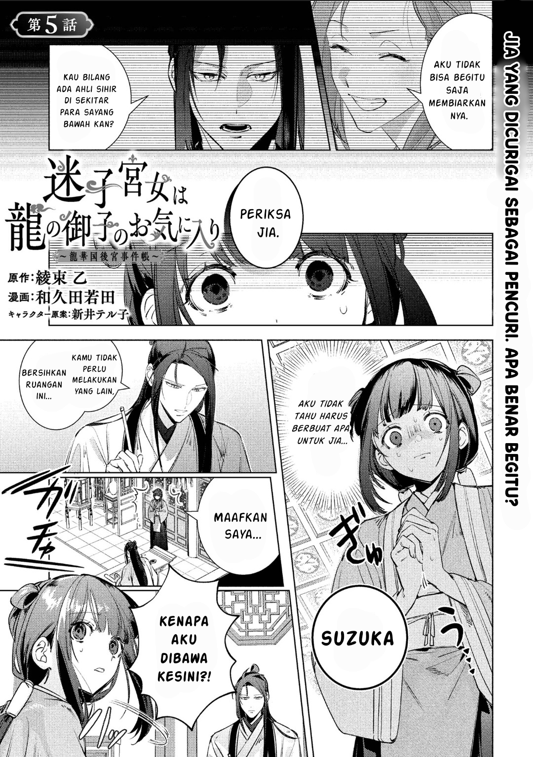 Maigo Kyuujo wa Ryuu no Miko no Okiniiri Ryuukakoku Koukyuu Jikenchou Chapter 5.1 - halaman 2