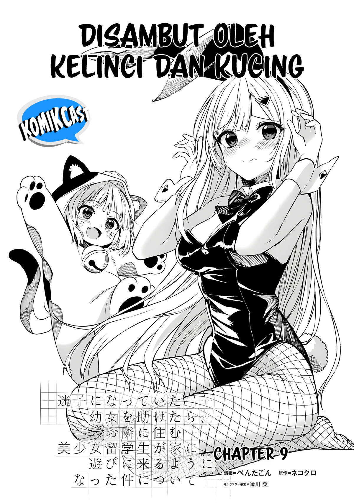 Maigo ni Natteita Youjo o Tasuketara, Otonari ni Sumu Bishoujo Ryuugakusei ga Ie ni Asobi ni Kuru You ni Natta Ken ni Tsuite Chapter 9 - halaman 3