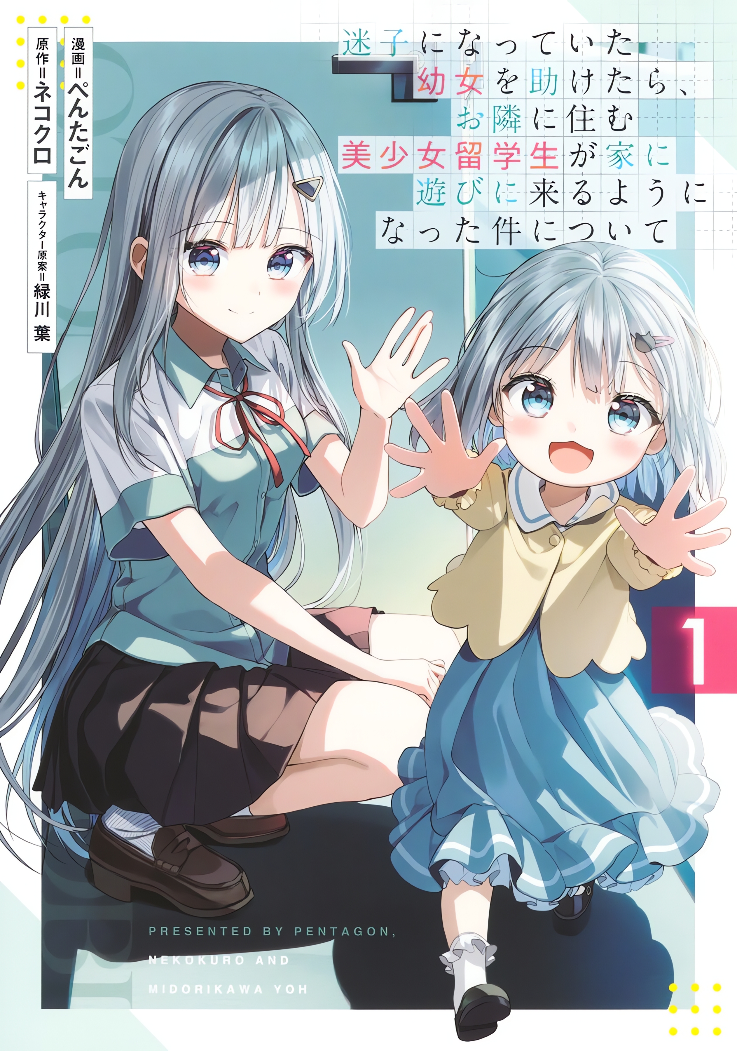 Maigo ni Natteita Youjo wo Tasuketara, Otonari ni Sumu Bishoujo Ryuugakusei ga Ie ni Asobi ni Kuru you ni Natta Ken ni Tsuite Chapter 1 - halaman 1