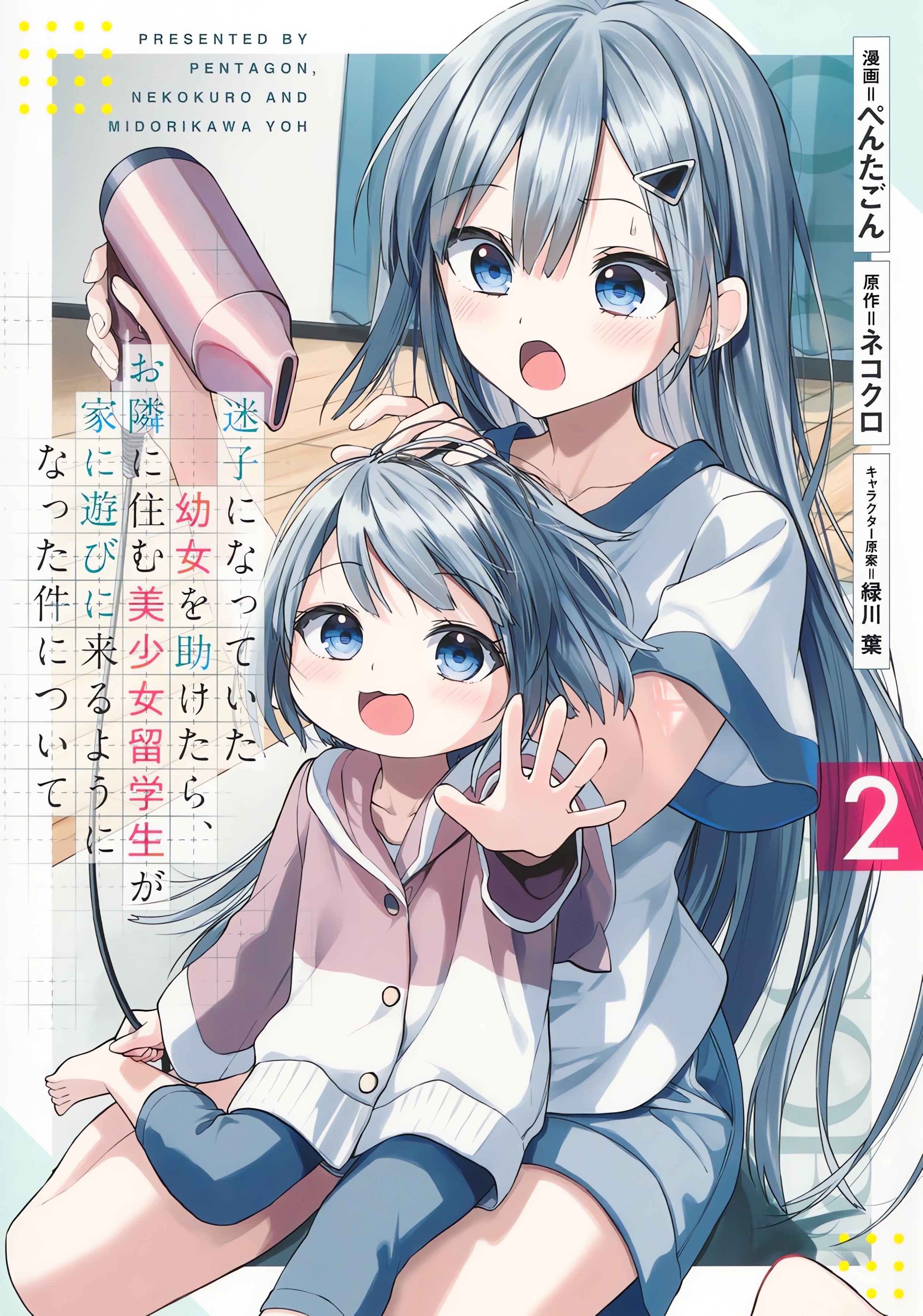 Maigo ni Natteita Youjo wo Tasuketara, Otonari ni Sumu Bishoujo Ryuugakusei ga Ie ni Asobi ni Kuru you ni Natta Ken ni Tsuite Chapter 7 - halaman 1