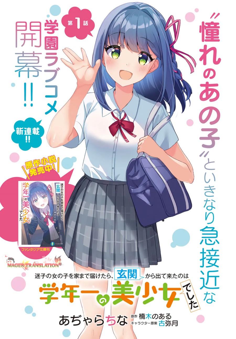 Maigo no Onnanoko o Ie Made Todoketara, Genkan kara Detekita no wa Gakunen Ichi no Bishoujo deshita Chapter 1 - halaman 3