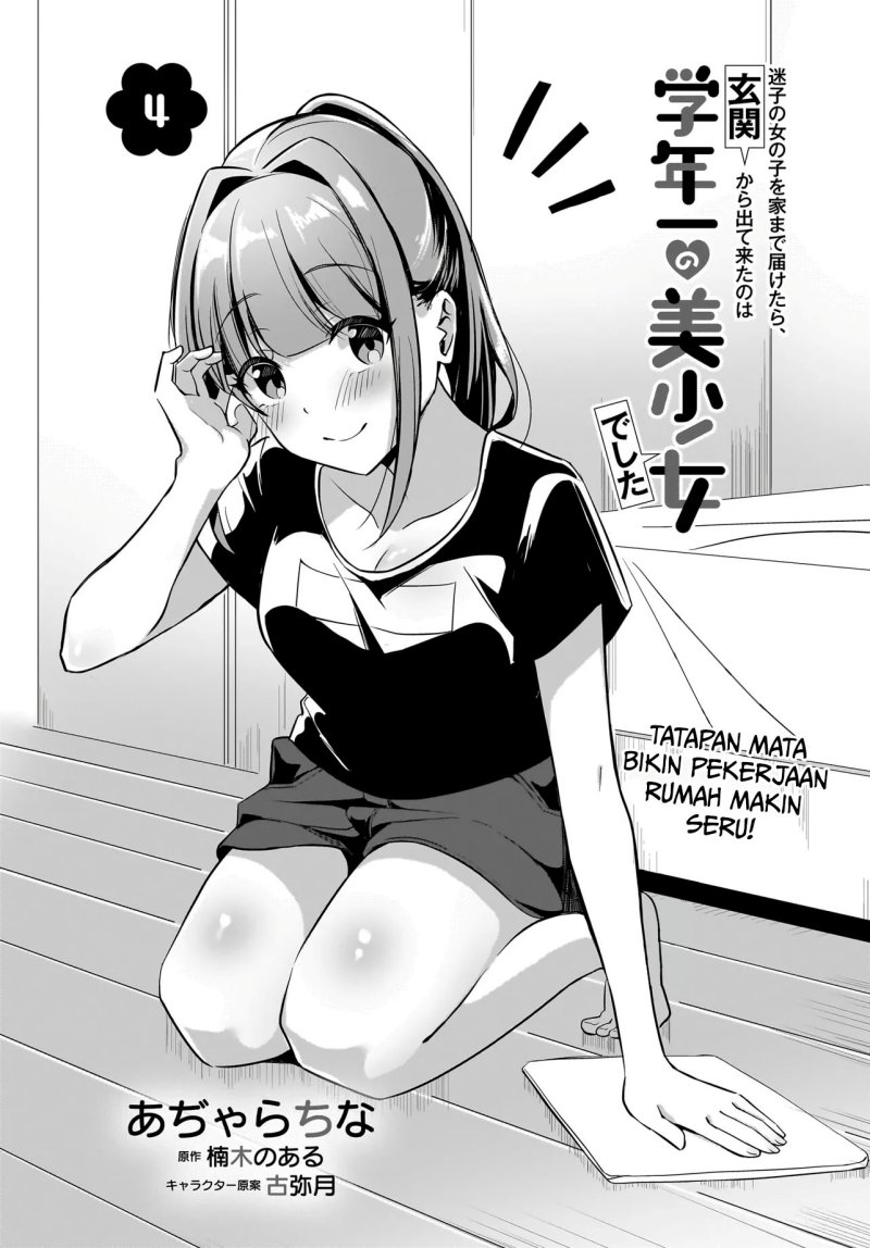 Maigo no Onnanoko o Ie Made Todoketara, Genkan kara Detekita no wa Gakunen Ichi no Bishoujo deshita Chapter 4 - halaman 3