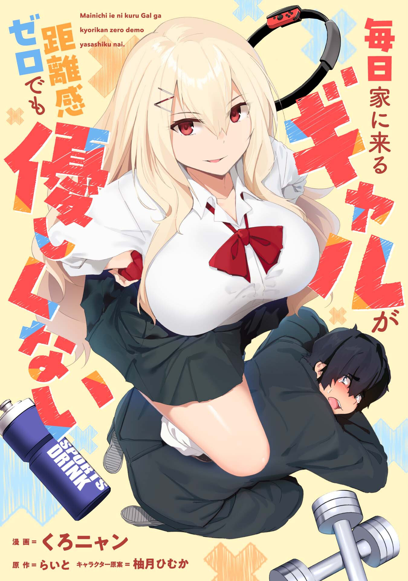 Mainichi Ie ni Kuru Gal ga Kyorikan Zero demo Yasashikunai the Comic Chapter 0 - halaman 2