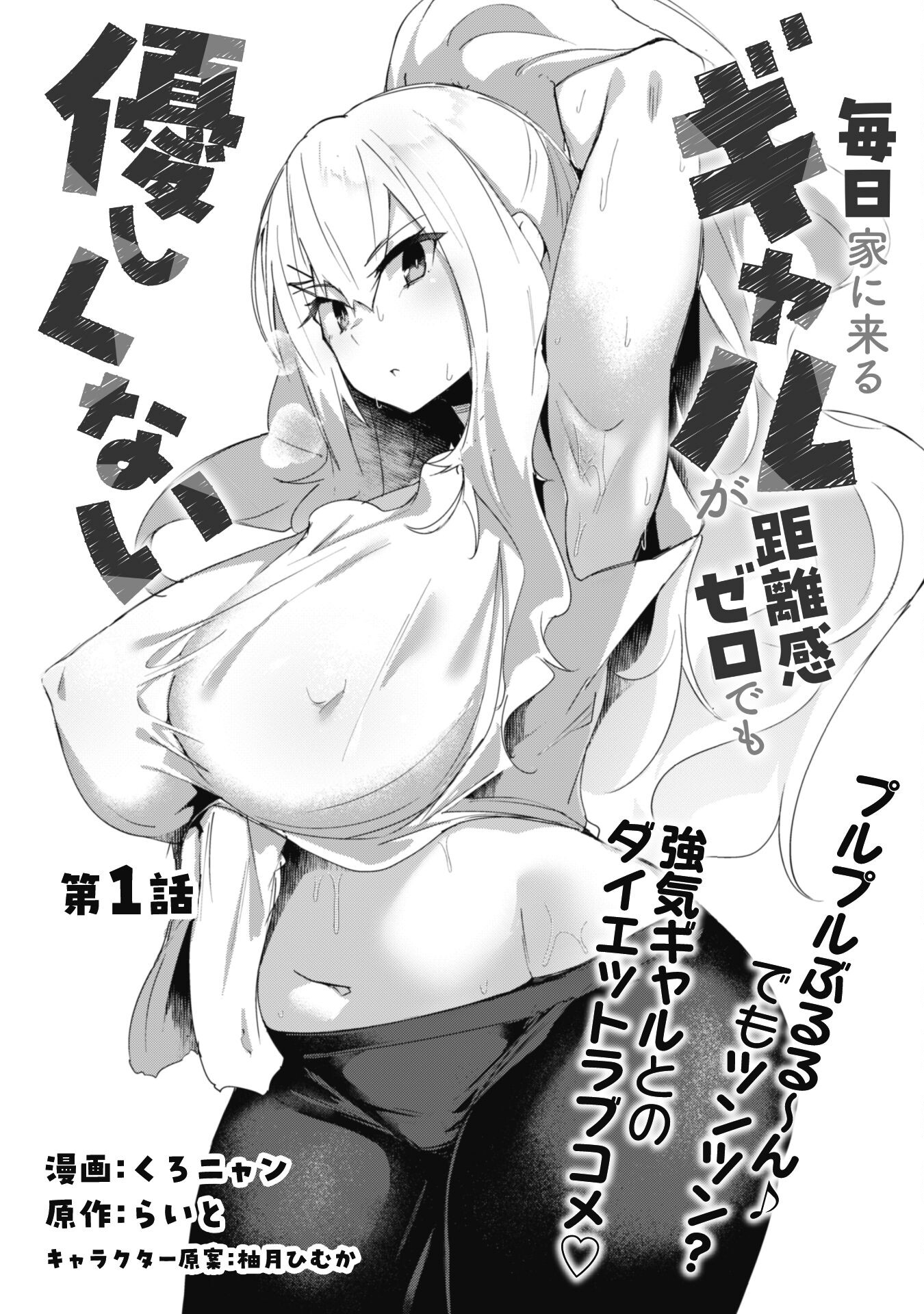 Mainichi Ie ni Kuru Gal ga Kyorikan Zero demo Yasashikunai the Comic Chapter 1 - halaman 5