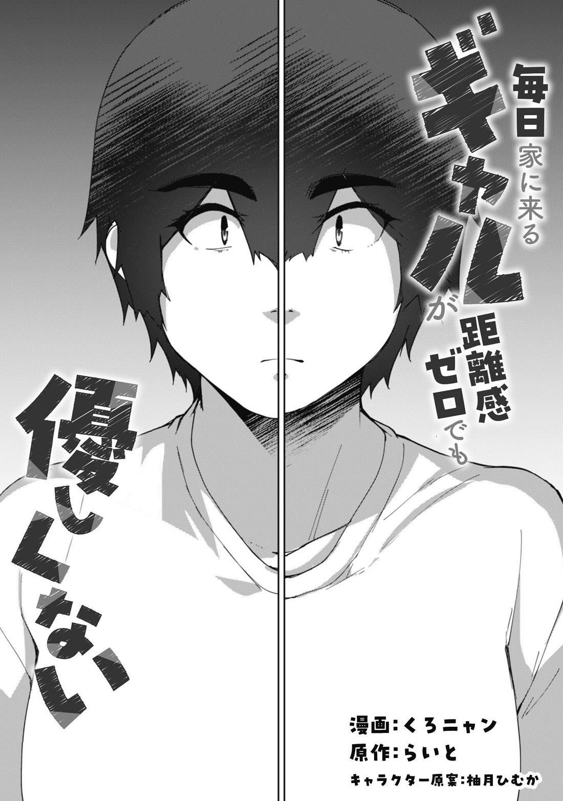 Mainichi Ie ni Kuru Gal ga Kyorikan Zero demo Yasashikunai the Comic Chapter 6 - halaman 3