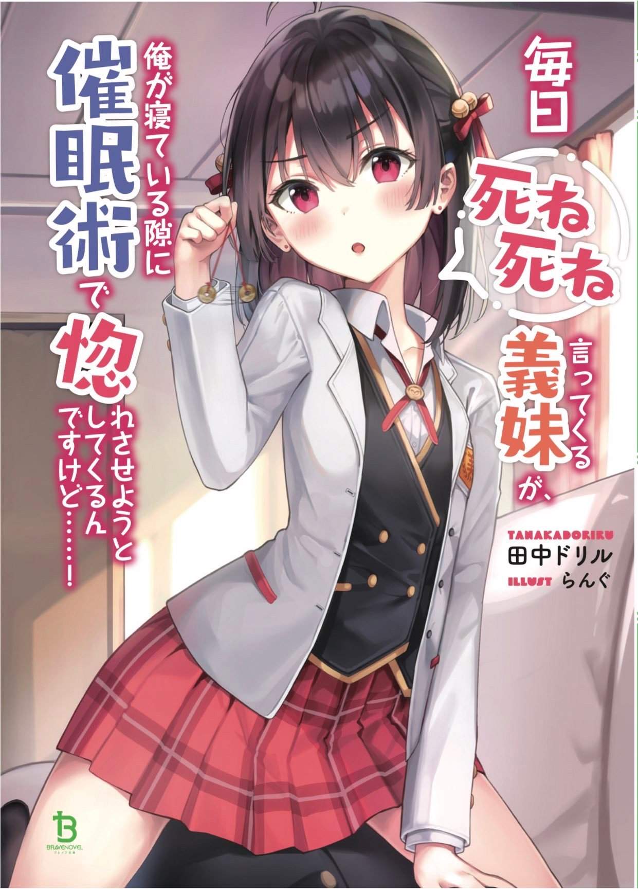 Mainichi Shine Shine Itte Kuru Gimai ga, Ore ga Nete Iru Suki ni Saimin-jutsu de Hore Saseyou to Shite Kurundakedo…! Chapter 0 - halaman 2
