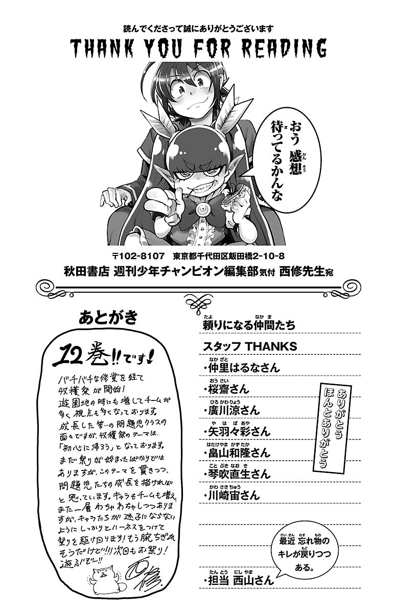 Mairimashita! Iruma-kun Chapter 106.5 - halaman 3