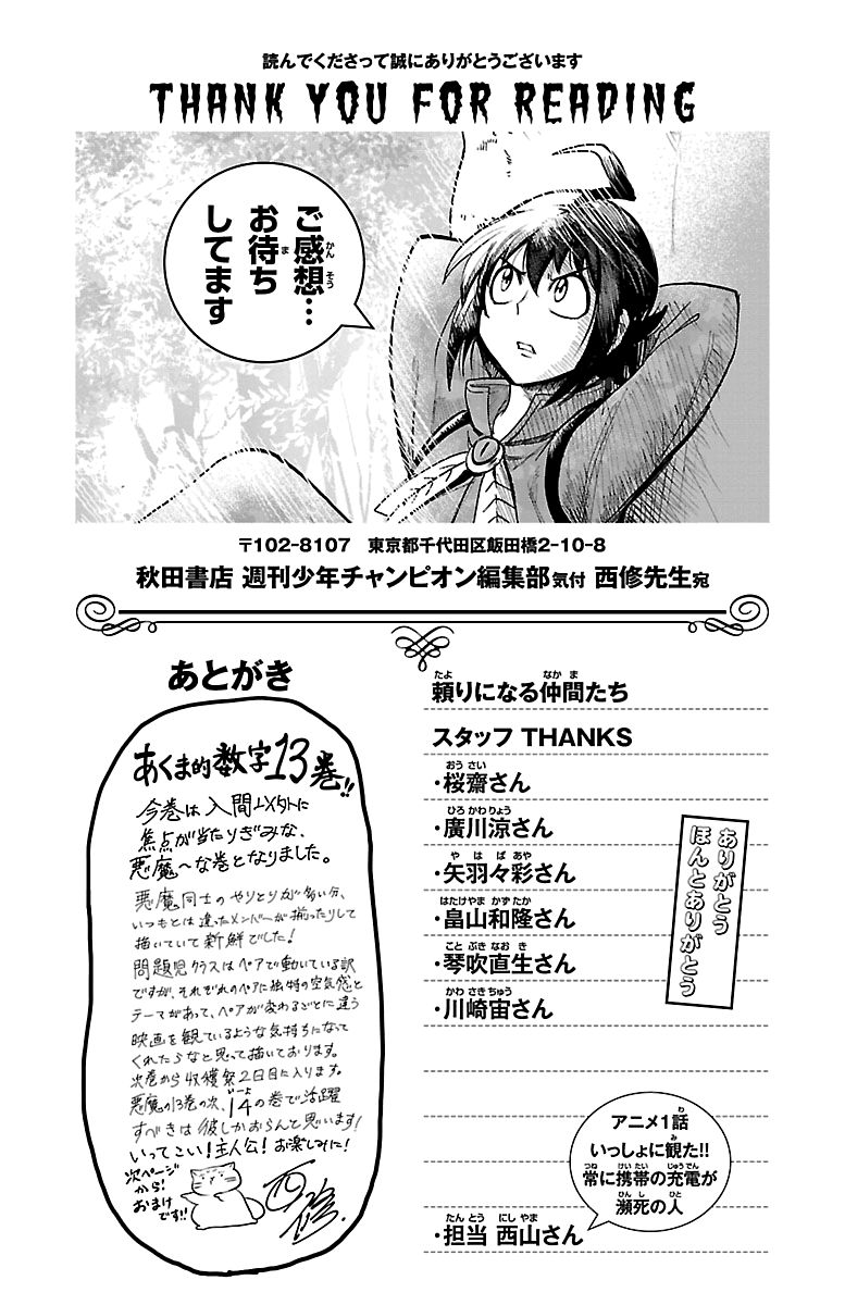 Mairimashita! Iruma-kun Chapter 115.5 - halaman 1