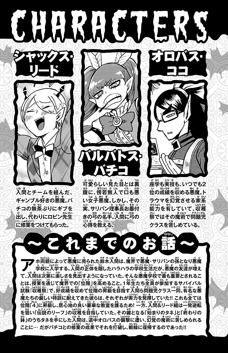 Mairimashita! Iruma-kun Chapter 125 - halaman 4