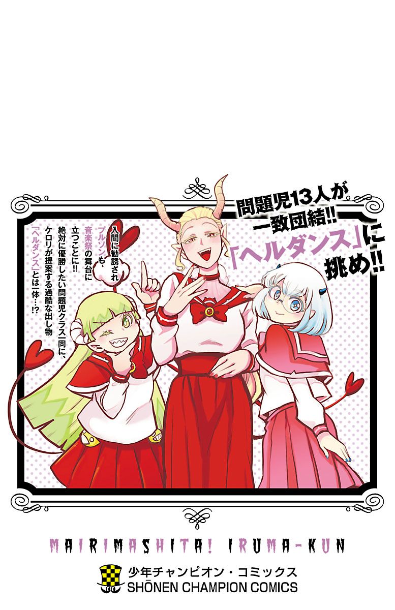 Mairimashita! Iruma-kun Chapter 160.5 - halaman 5