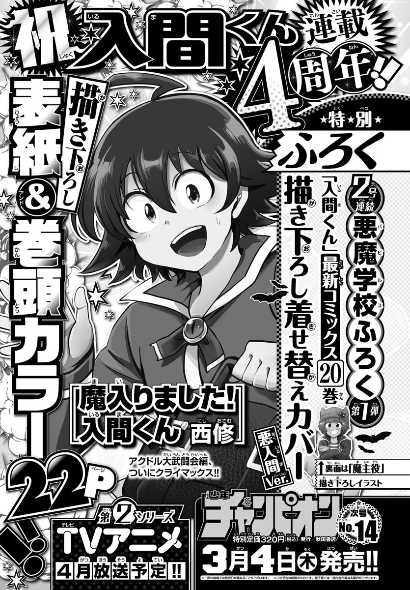 Mairimashita! Iruma-kun Chapter 193 - halaman 1