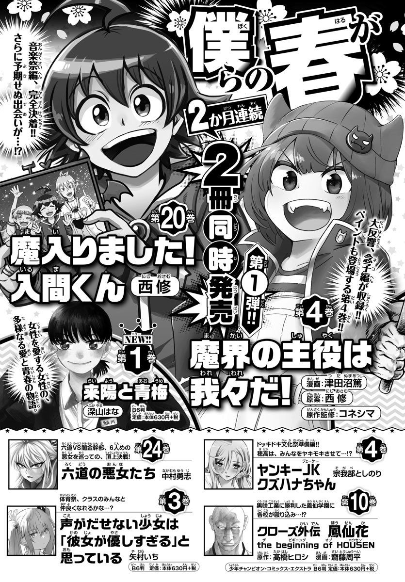 Mairimashita! Iruma-kun Chapter 193 - halaman 2