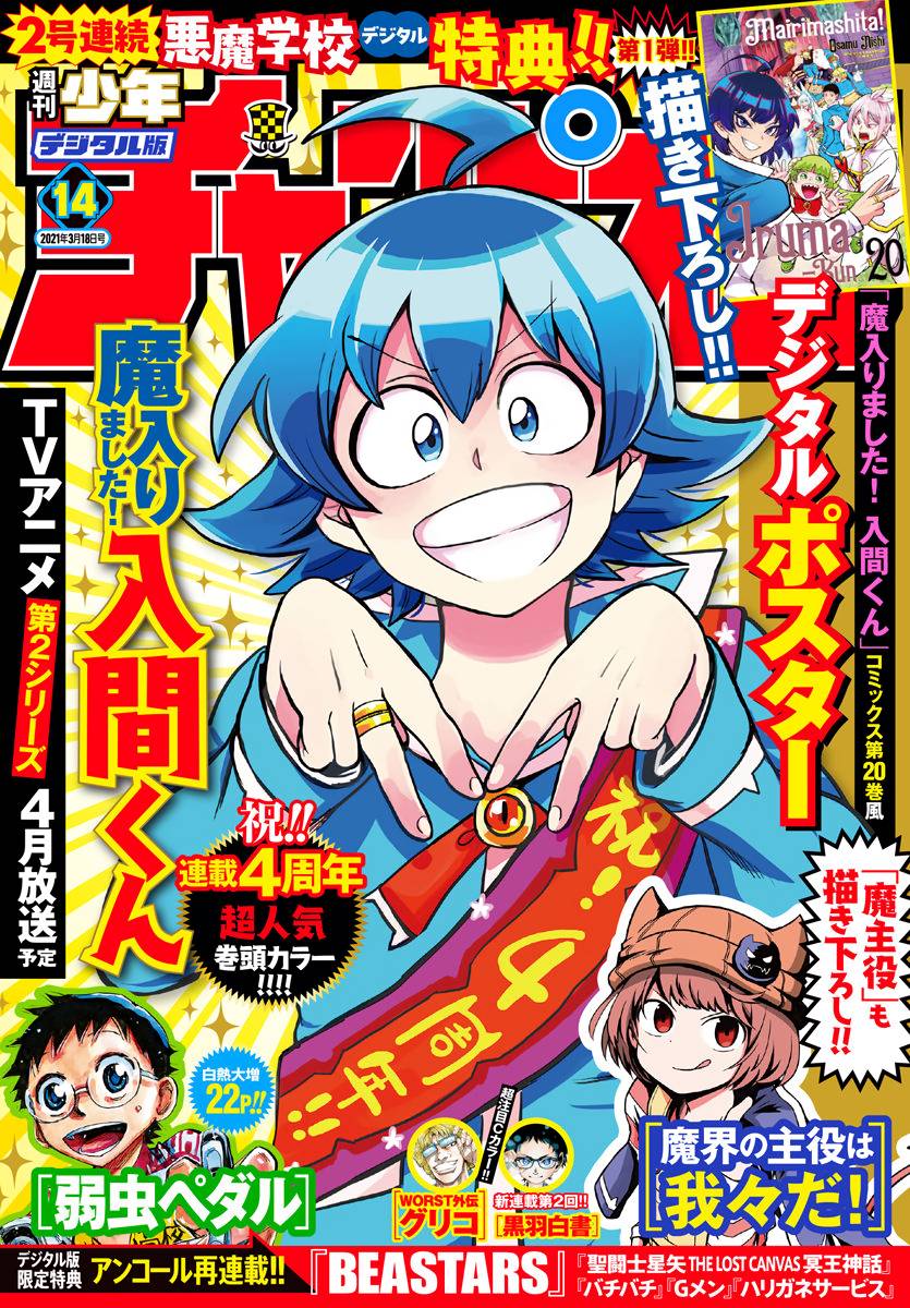 Mairimashita! Iruma-kun Chapter 194 - halaman 1