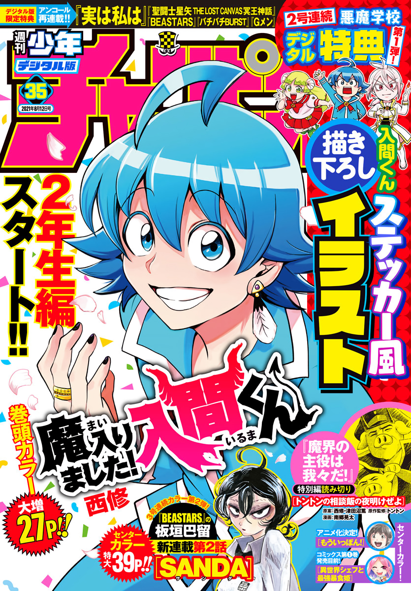 Mairimashita! Iruma-kun Chapter 214 - halaman 1