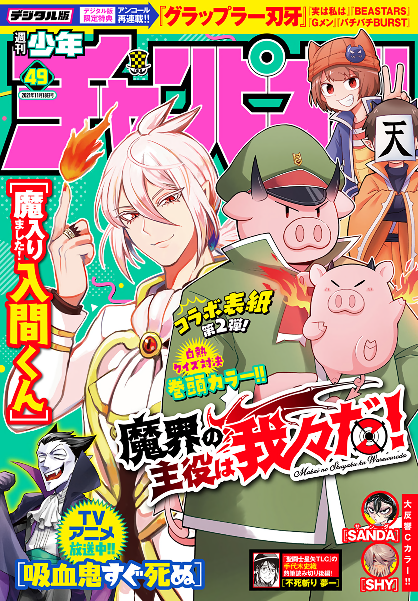 Mairimashita! Iruma-kun Chapter 227 - halaman 1