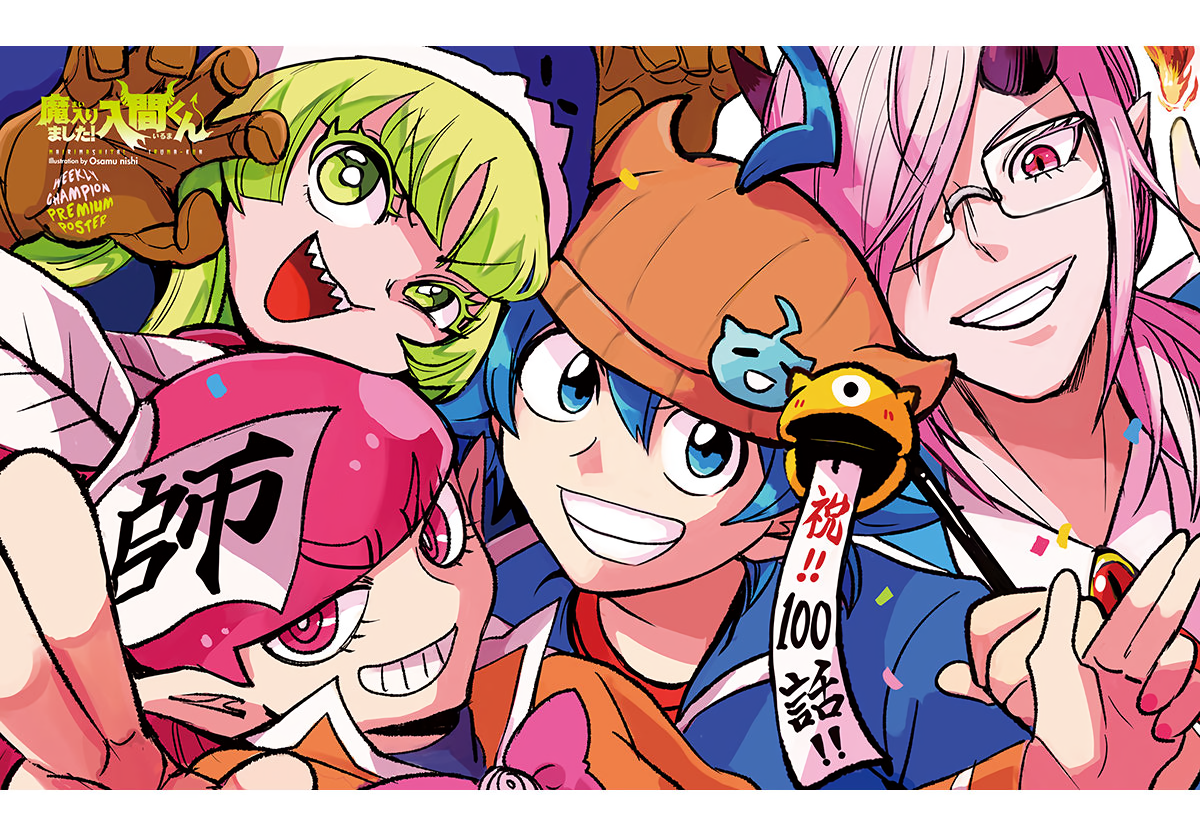 Mairimashita! Iruma-kun Chapter 237 - halaman 1