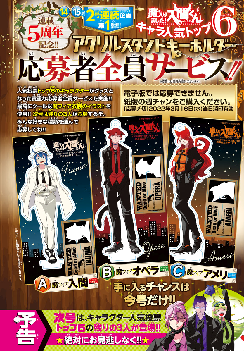 Mairimashita! Iruma-kun Chapter 242 - halaman 25