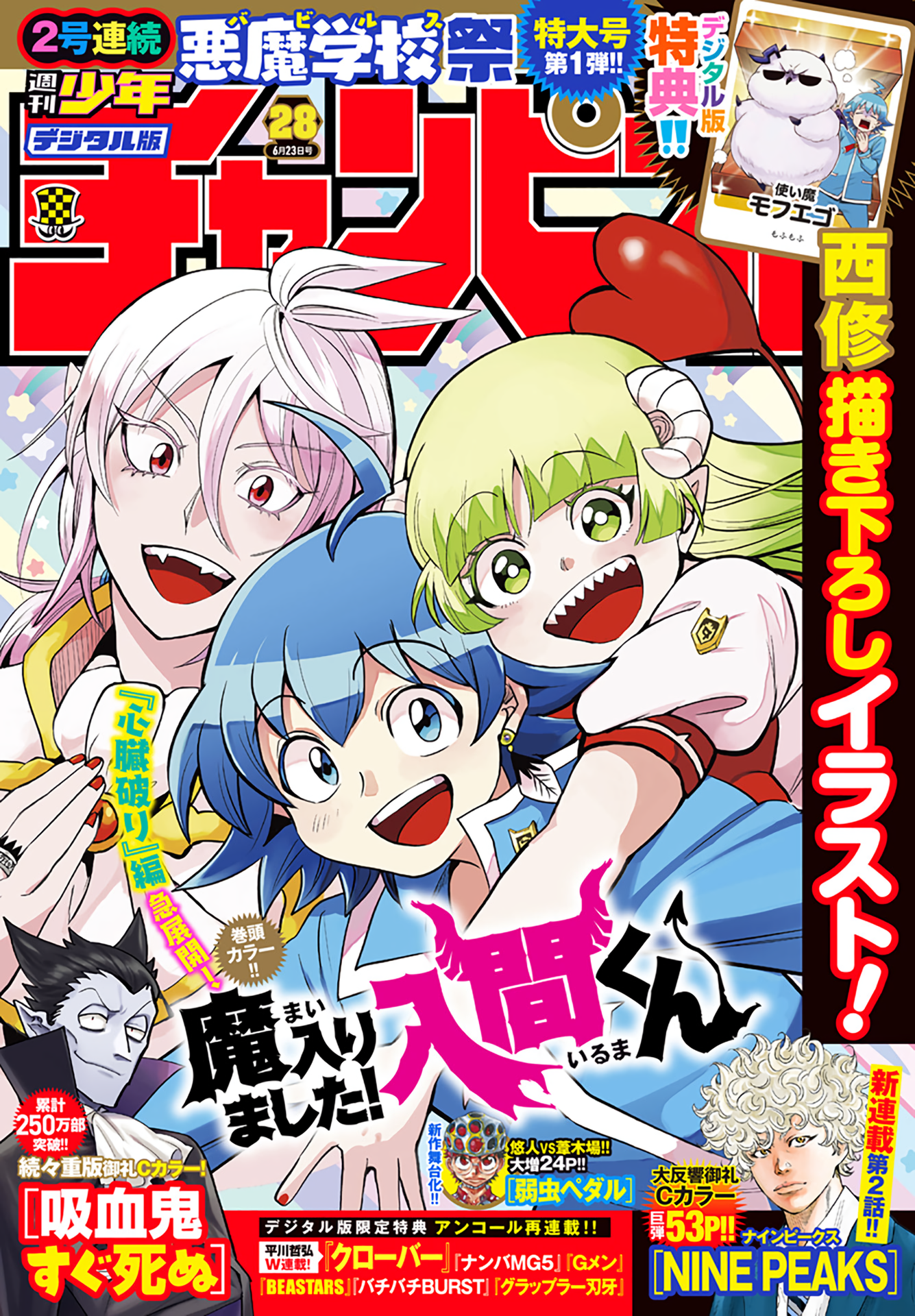 Mairimashita! Iruma-kun Chapter 255 - halaman 2