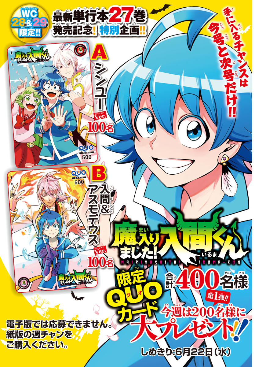 Mairimashita! Iruma-kun Chapter 255 - halaman 3
