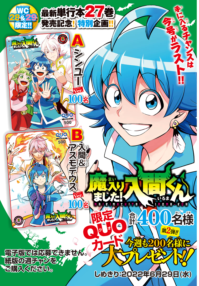Mairimashita! Iruma-kun Chapter 256 - halaman 22