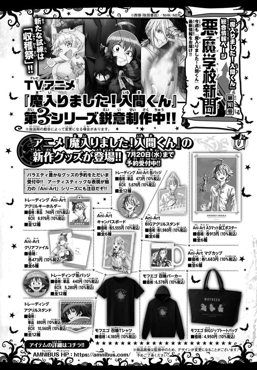 Mairimashita! Iruma-kun Chapter 257 - halaman 20