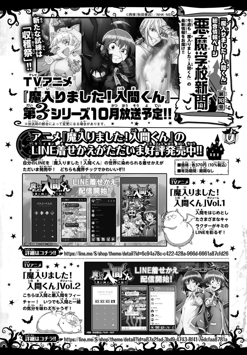 Mairimashita! Iruma-kun Chapter 259 - halaman 19
