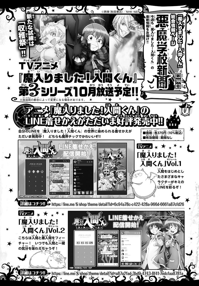 Mairimashita! Iruma-kun Chapter 260 - halaman 19