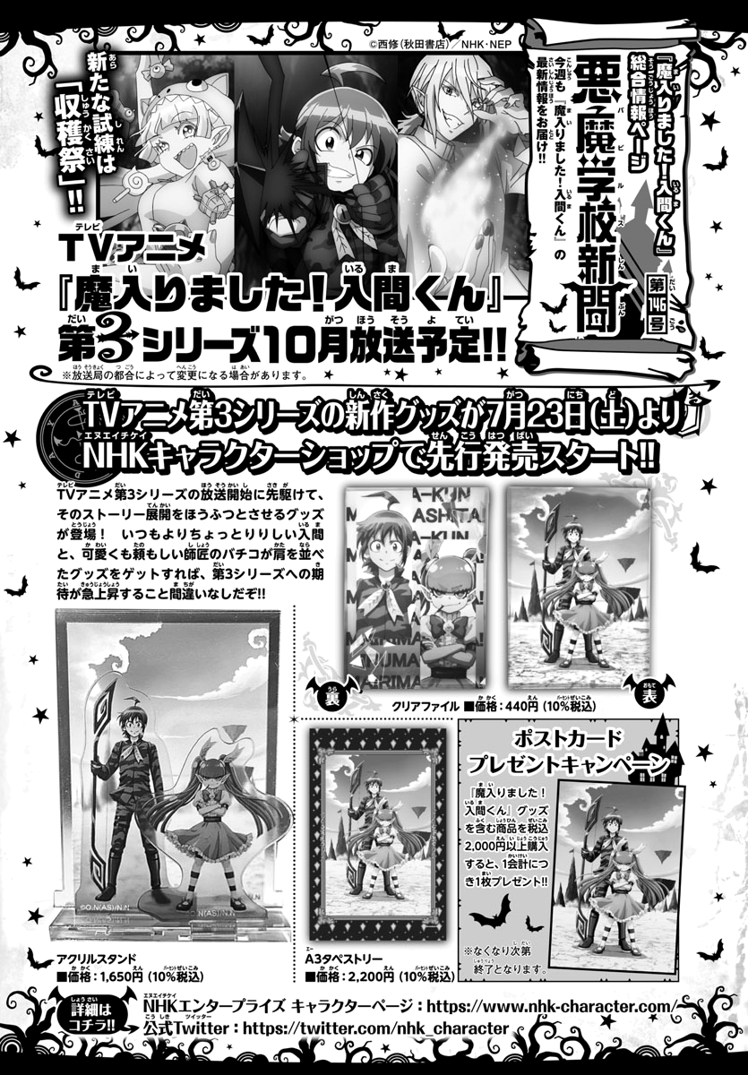 Mairimashita! Iruma-kun Chapter 262 - halaman 21