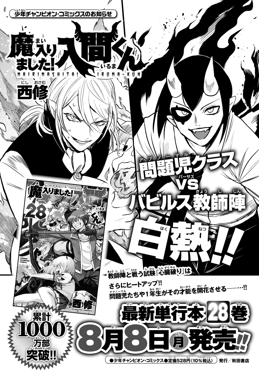 Mairimashita! Iruma-kun Chapter 262 - halaman 22