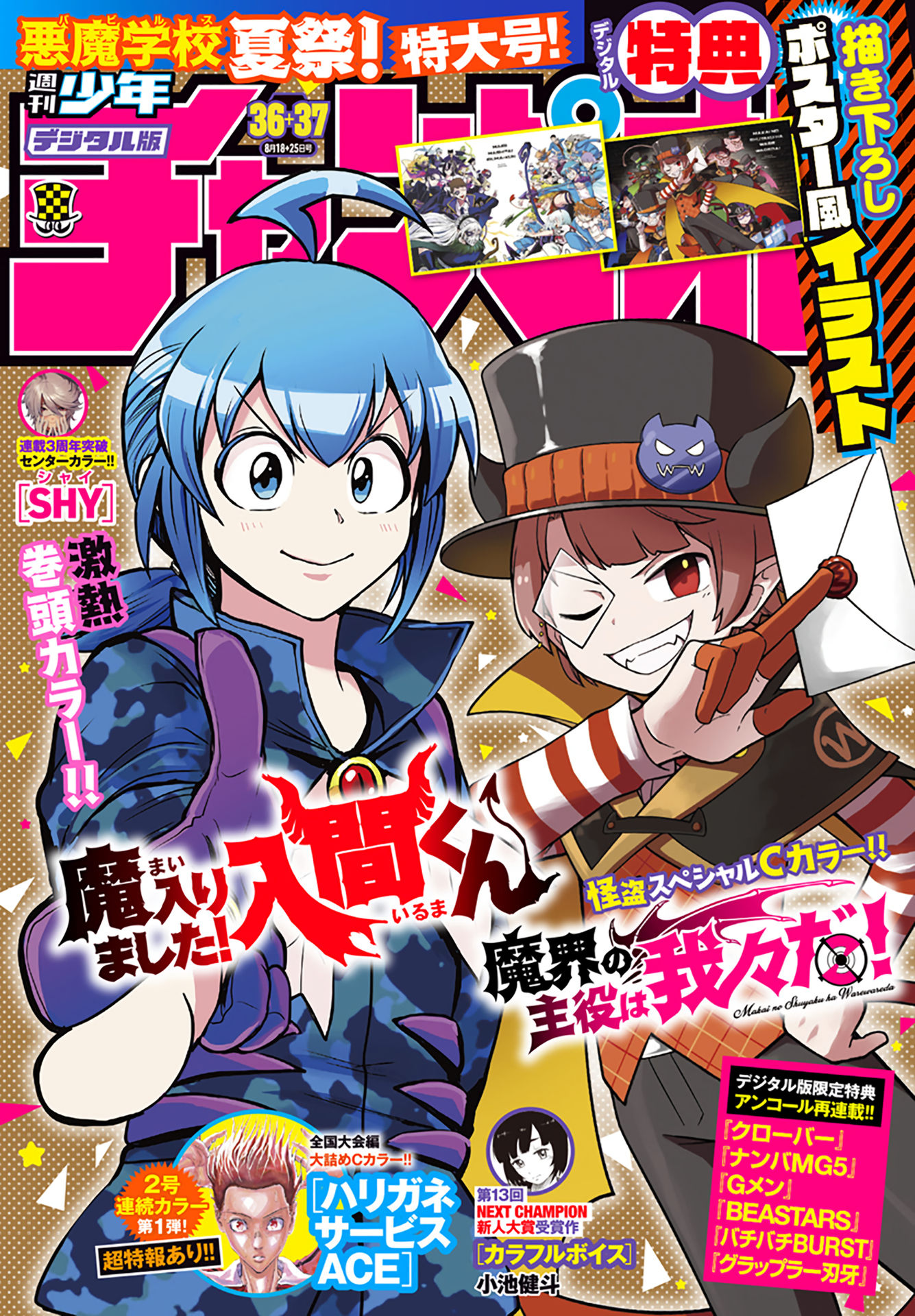 Mairimashita! Iruma-kun Chapter 263 - halaman 2