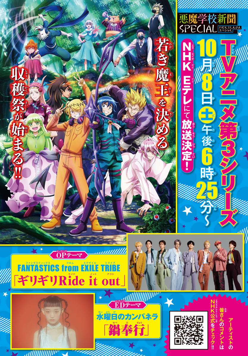 Mairimashita! Iruma-kun Chapter 267 - halaman 3