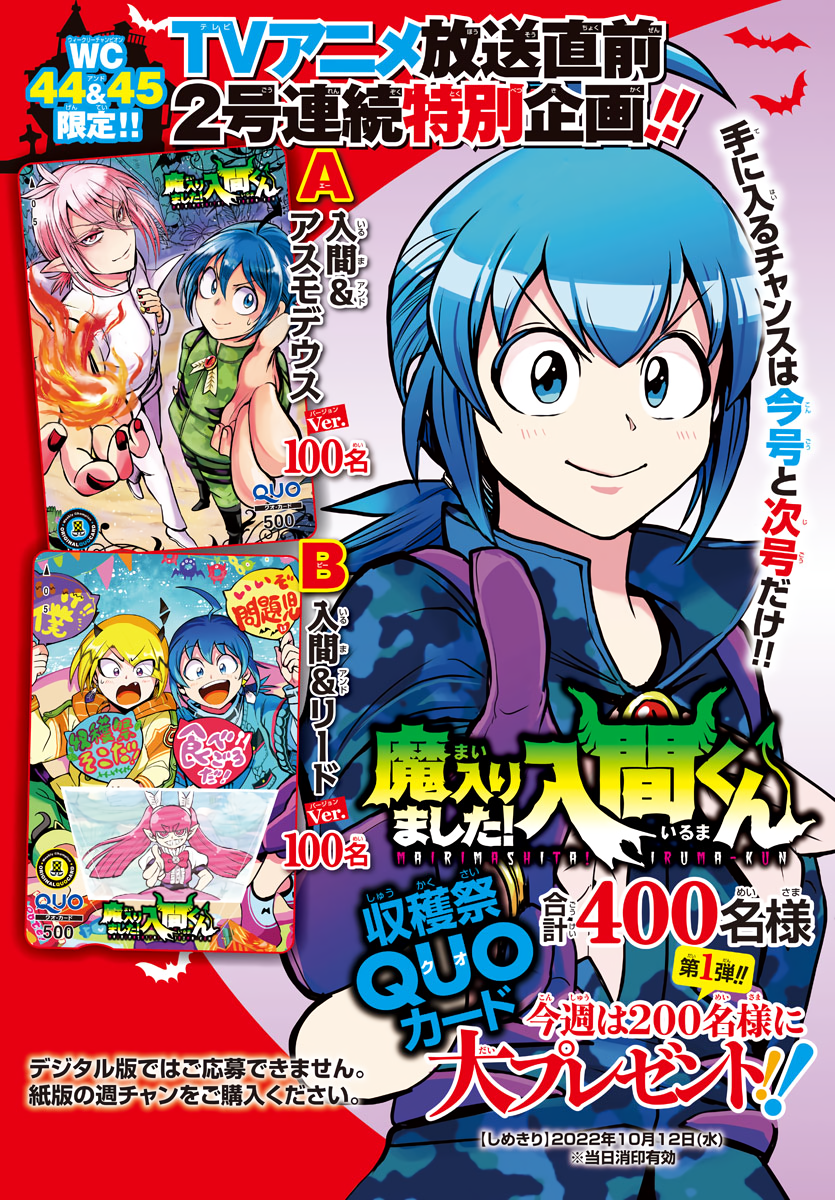 Mairimashita! Iruma-kun Chapter 270 - halaman 3