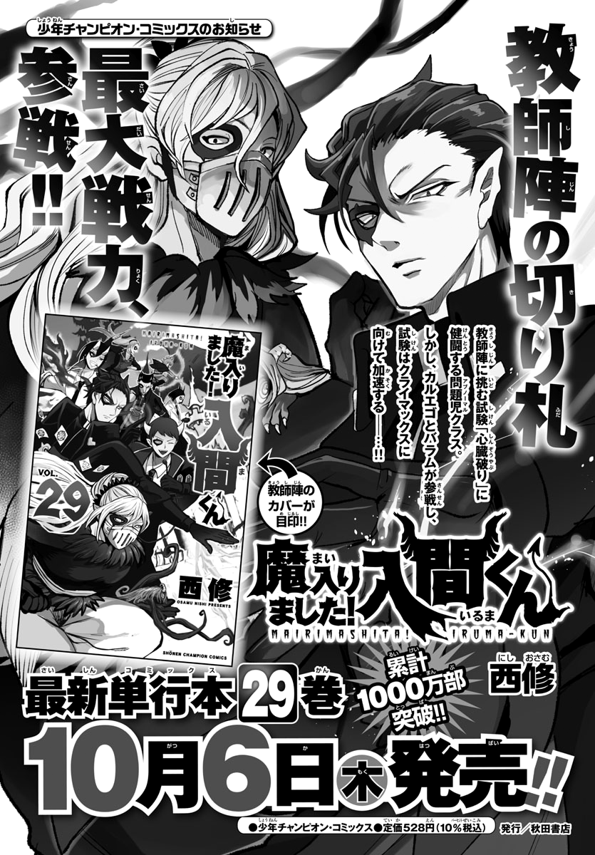 Mairimashita! Iruma-kun Chapter 271 - halaman 26