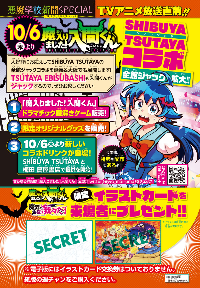 Mairimashita! Iruma-kun Chapter 271 - halaman 27