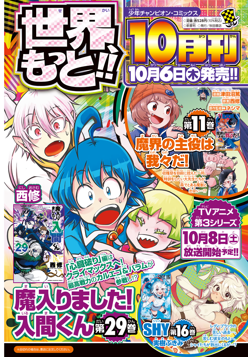 Mairimashita! Iruma-kun Chapter 271 - halaman 29