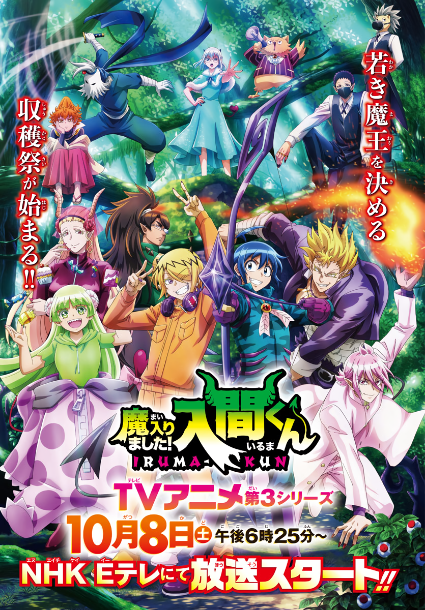 Mairimashita! Iruma-kun Chapter 271 - halaman 3