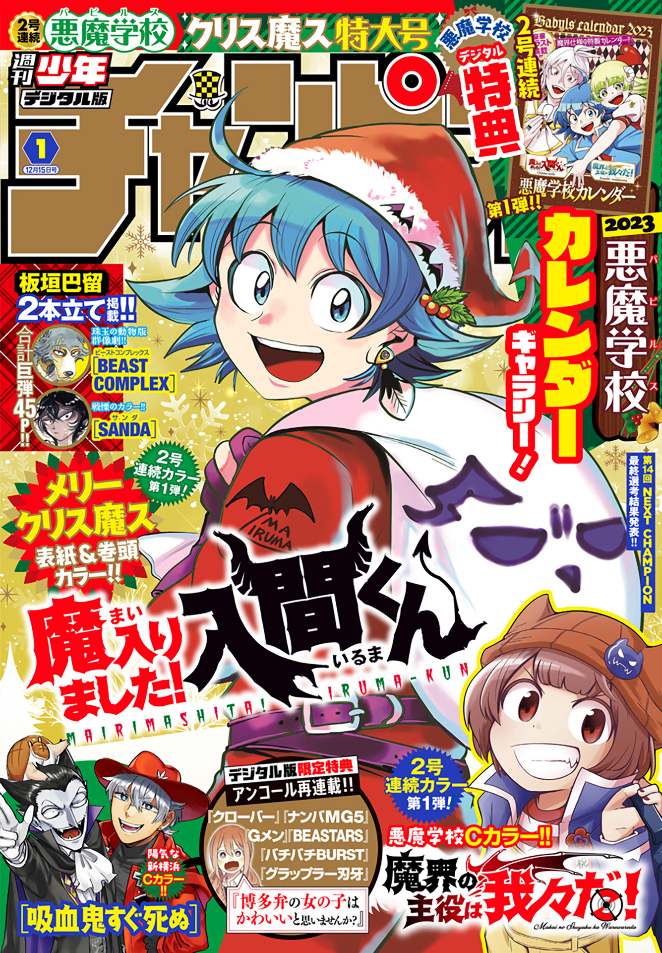 Mairimashita! Iruma-kun Chapter 279 - halaman 2