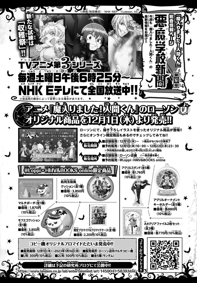 Mairimashita! Iruma-kun Chapter 279 - halaman 22