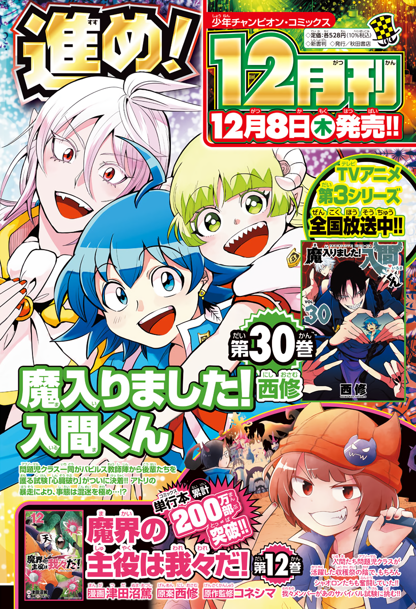 Mairimashita! Iruma-kun Chapter 279 - halaman 23