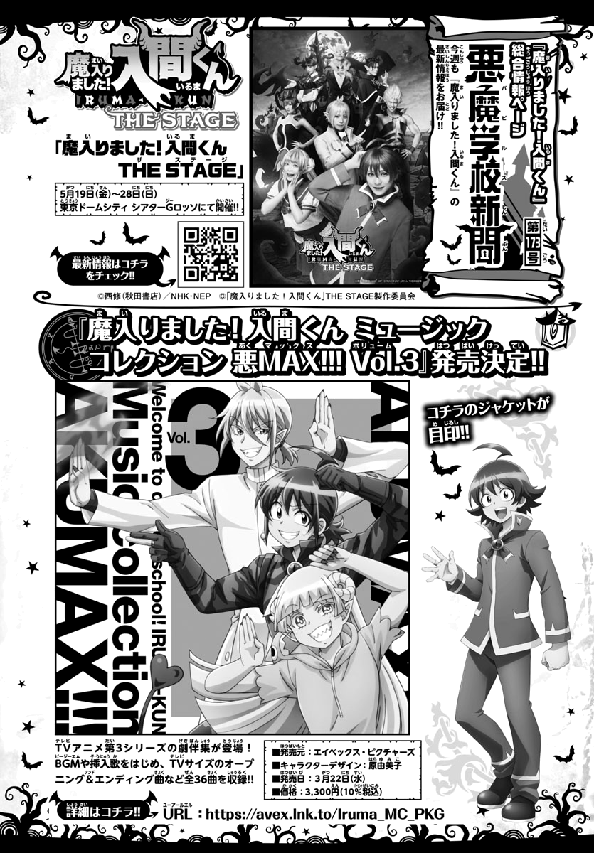 Mairimashita! Iruma-kun Chapter 292 - halaman 21