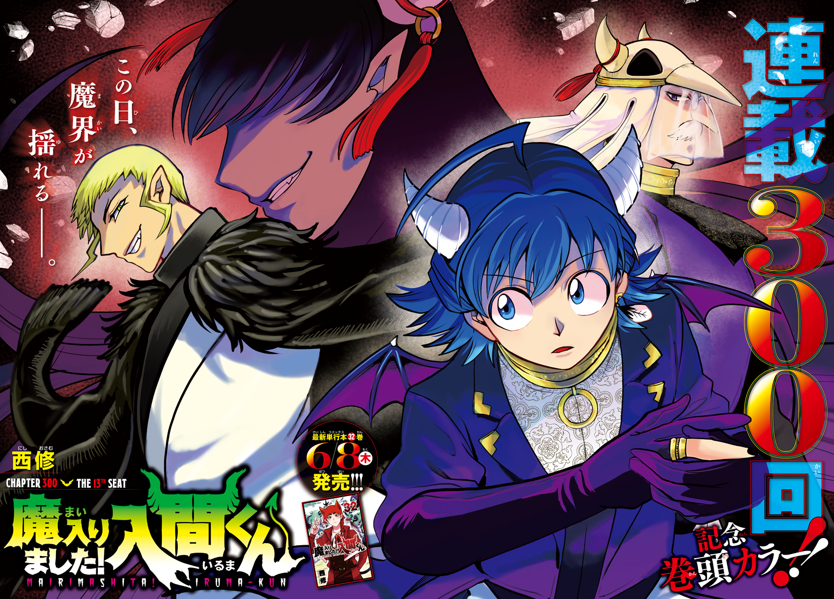 Mairimashita! Iruma-kun Chapter 300 - halaman 2