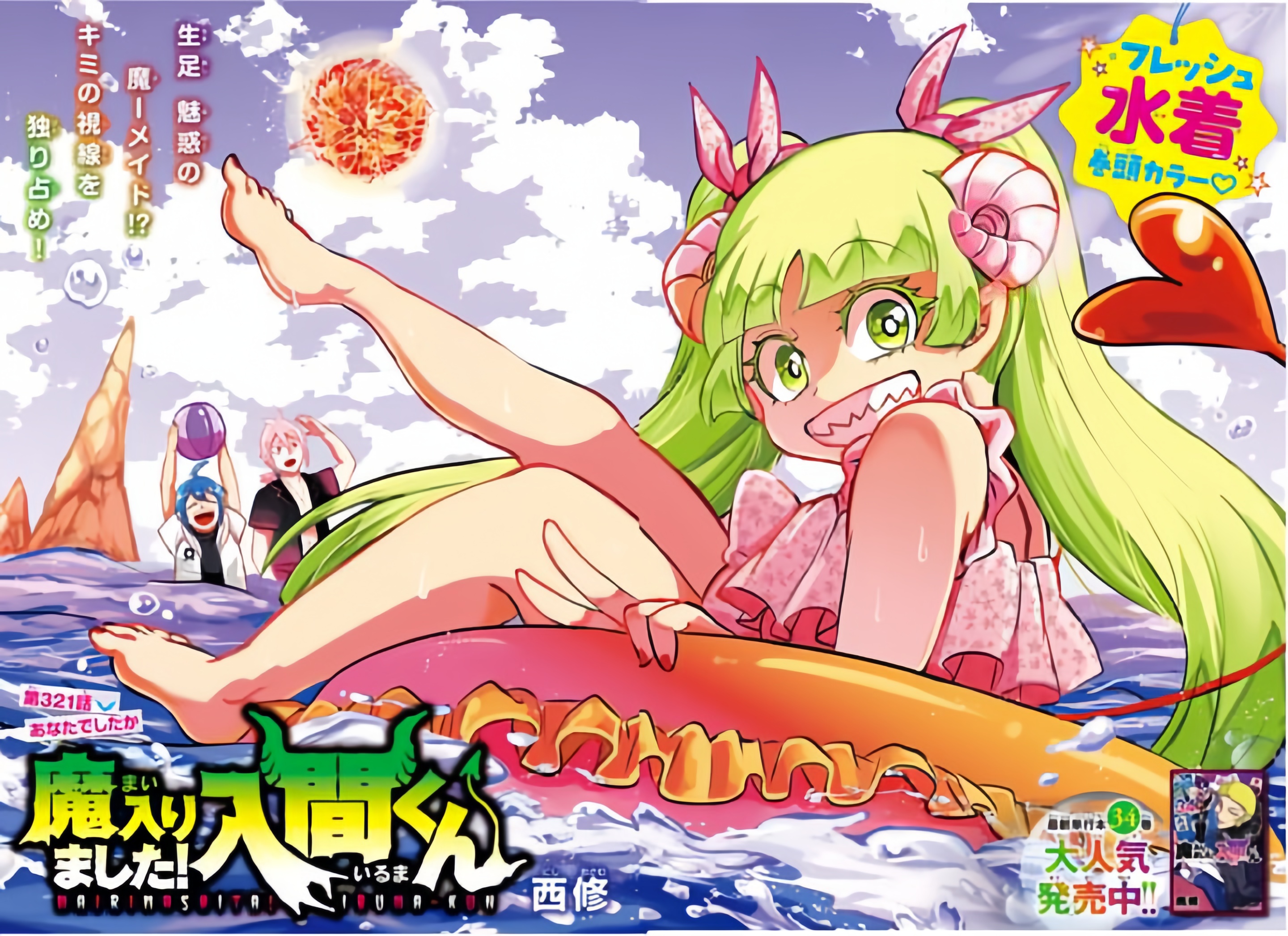 Mairimashita! Iruma-kun Chapter 321 - halaman 2