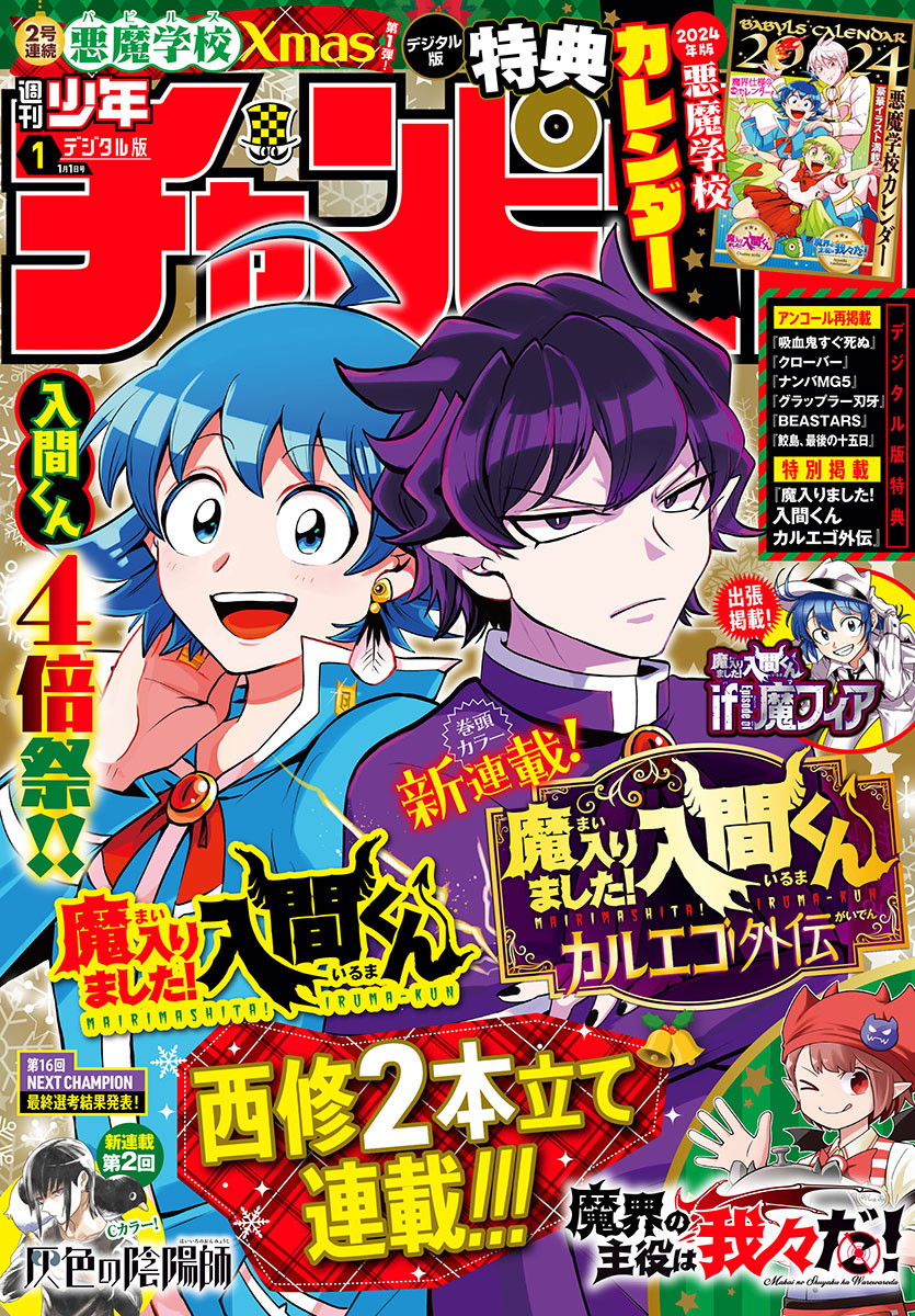 Mairimashita! Iruma-kun Chapter 328 - halaman 2