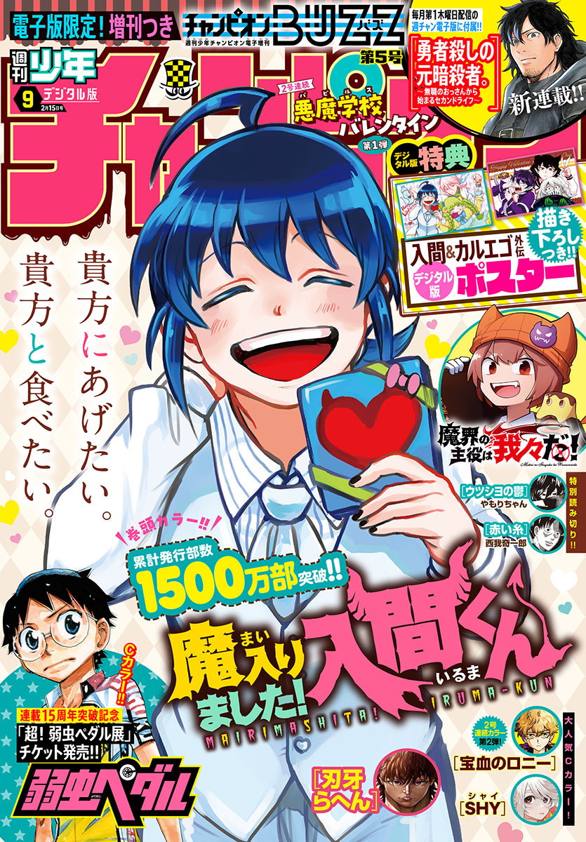 Mairimashita! Iruma-kun Chapter 334 - halaman 2